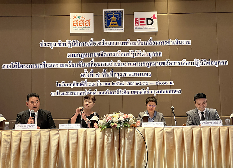 A seminar on the direction of legislation against discrimination against individuals. Included: Mr. Somdech Poonampao, Director of Legal Affairs. Ms. Supatra Nakapiw, National Human Rights Commission. Ms. Jarunee Siripan, Director of Foundation for Action and Inclusion Rights and MovED. Mr. Tirayuth Kaewsing, Deputy Director-General of the Department of Rights Protection.